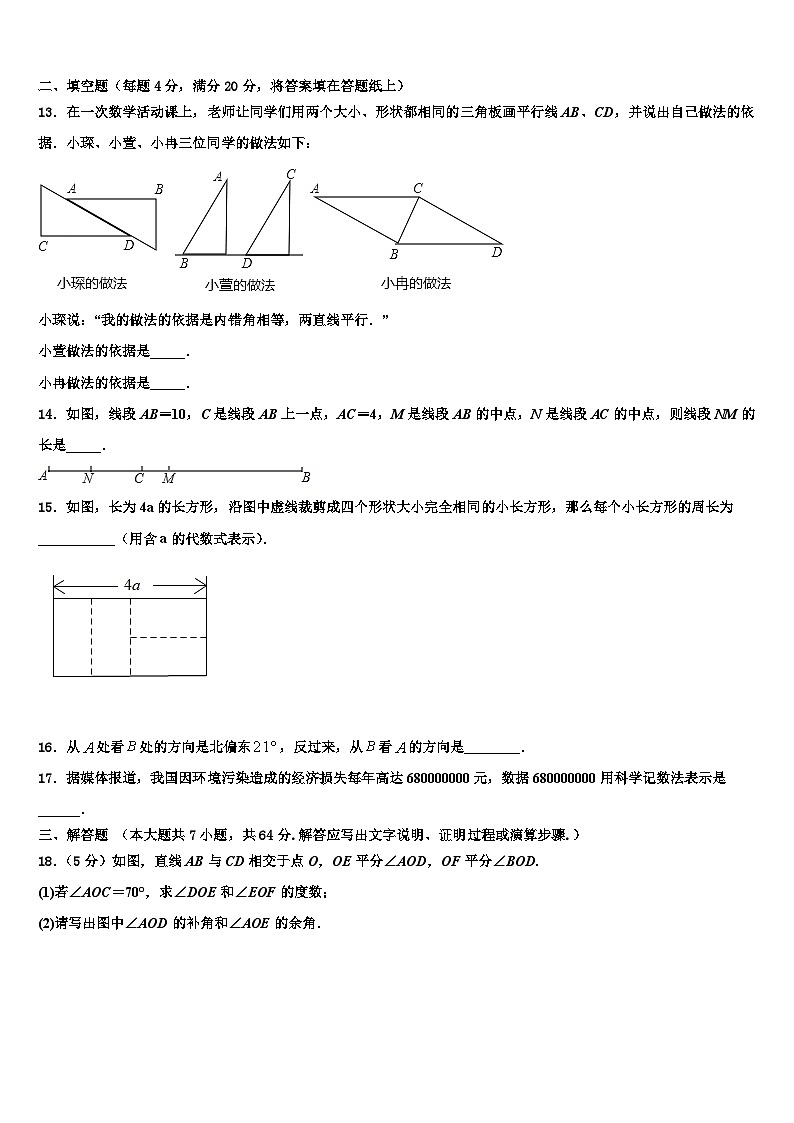 山东省郓城一中学2026届数学七年级第一学期期末复习检测试题含解析第3页
