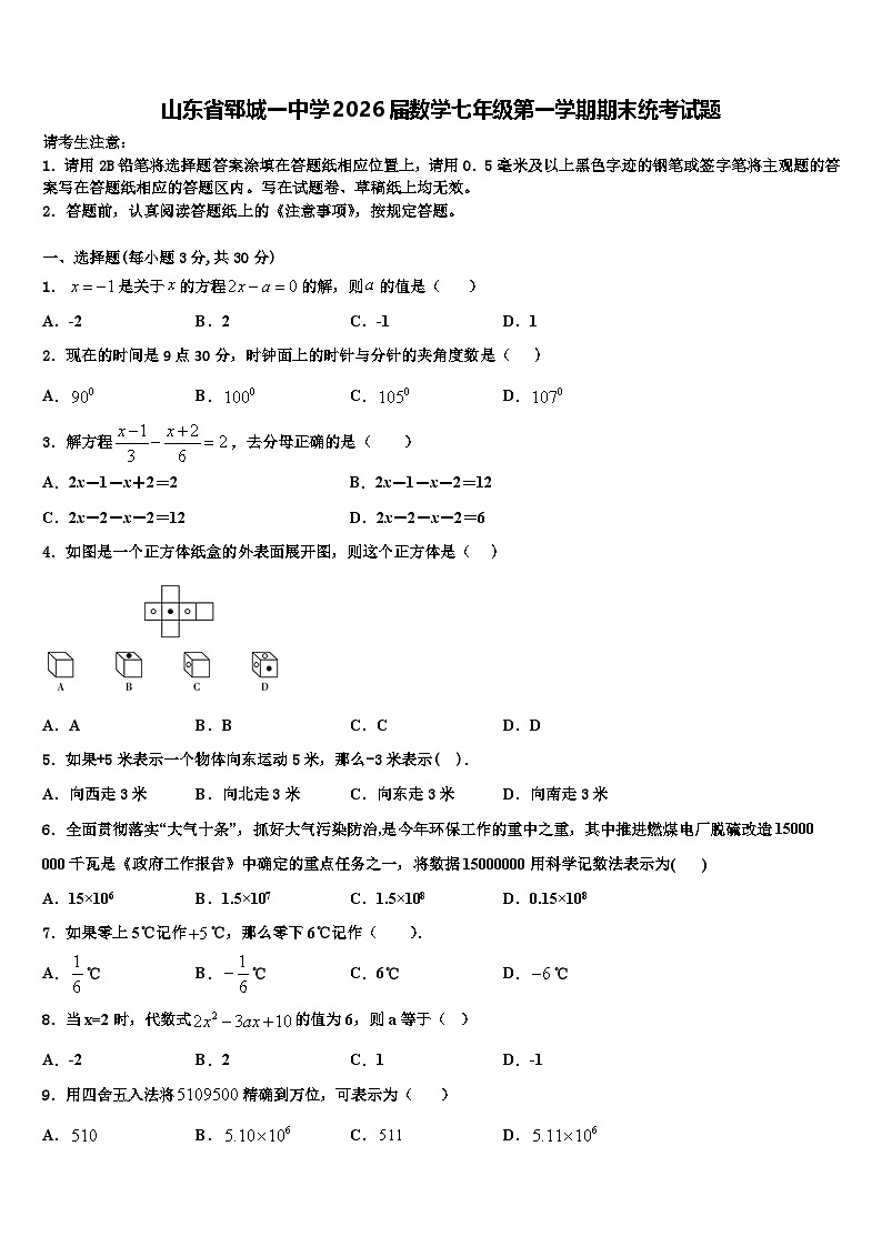 山东省郓城一中学2026届数学七年级第一学期期末统考试题含解析第1页