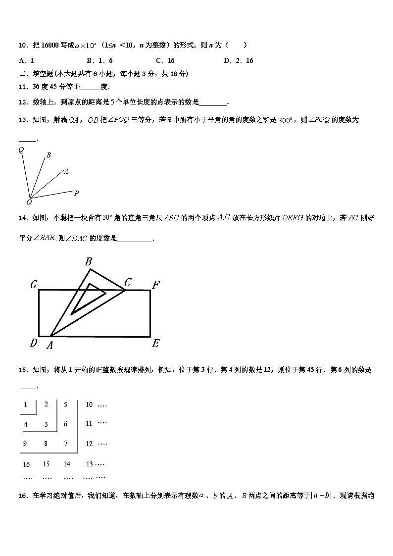 山东省郓城一中学2026届数学七年级第一学期期末统考试题含解析第2页
