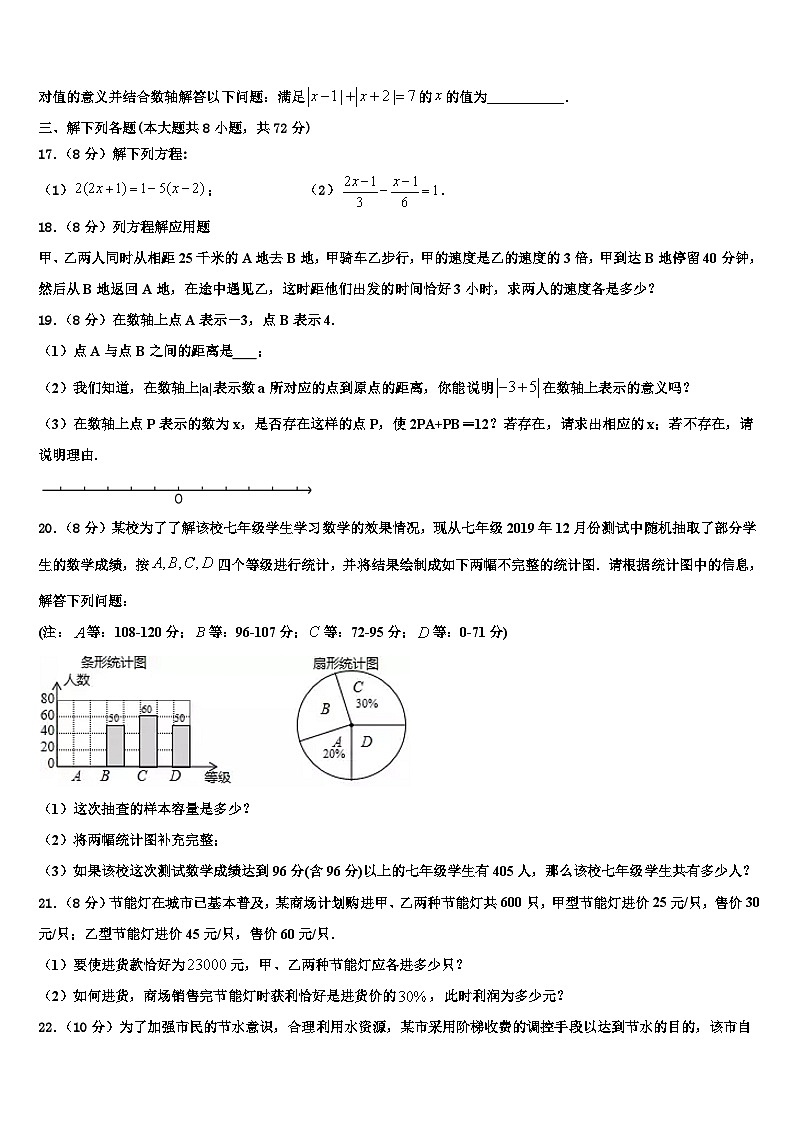 山东省郓城一中学2026届数学七年级第一学期期末统考试题含解析第3页