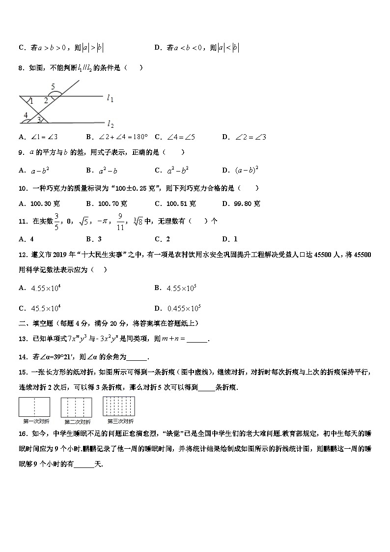 山东省郓城一中学2026届数学七上期末学业质量监测模拟试题含解析第2页