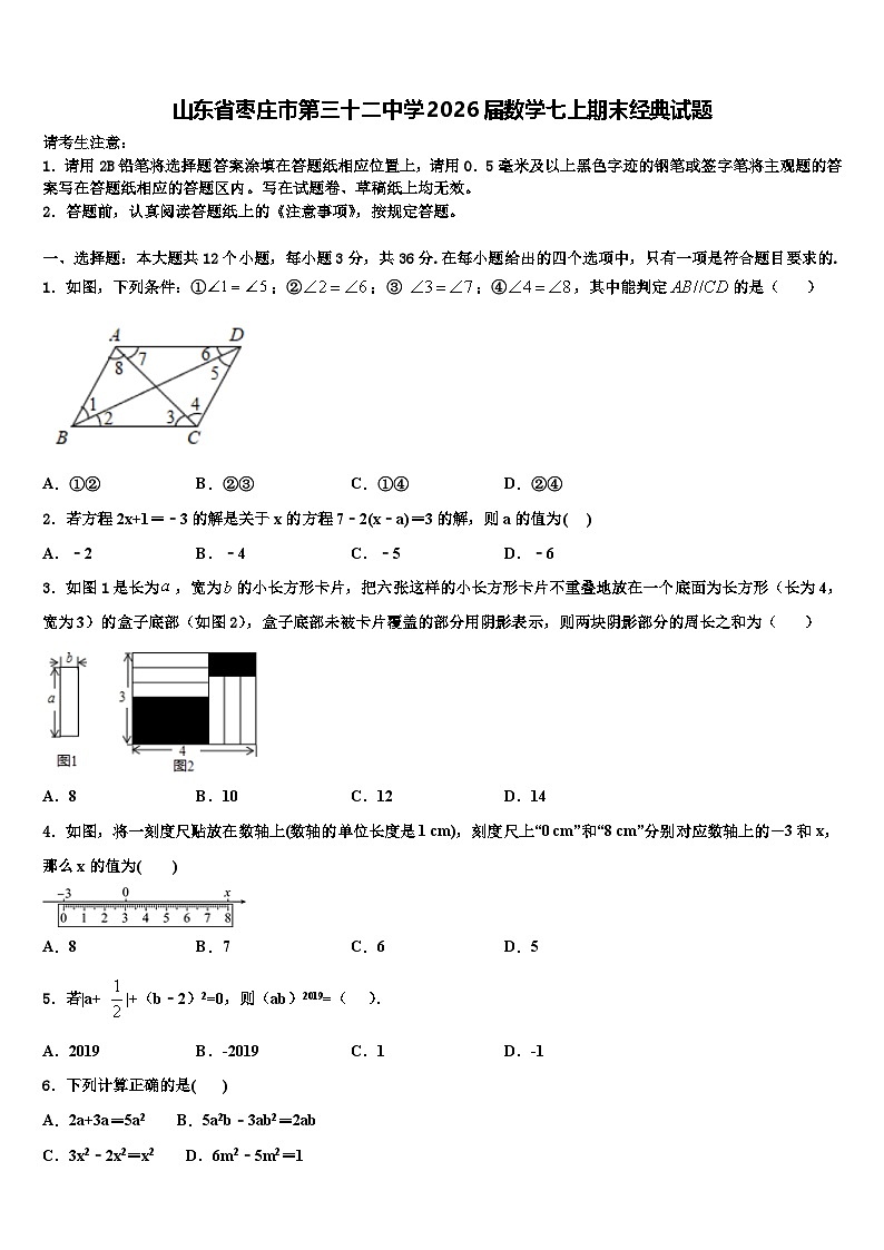 山东省枣庄市第三十二中学2026届数学七上期末经典试题含解析第1页