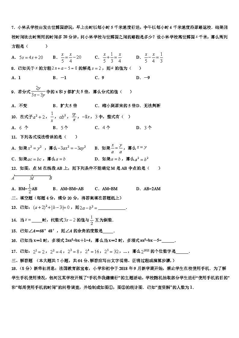 山东省枣庄市第三十二中学2026届数学七上期末经典试题含解析第2页