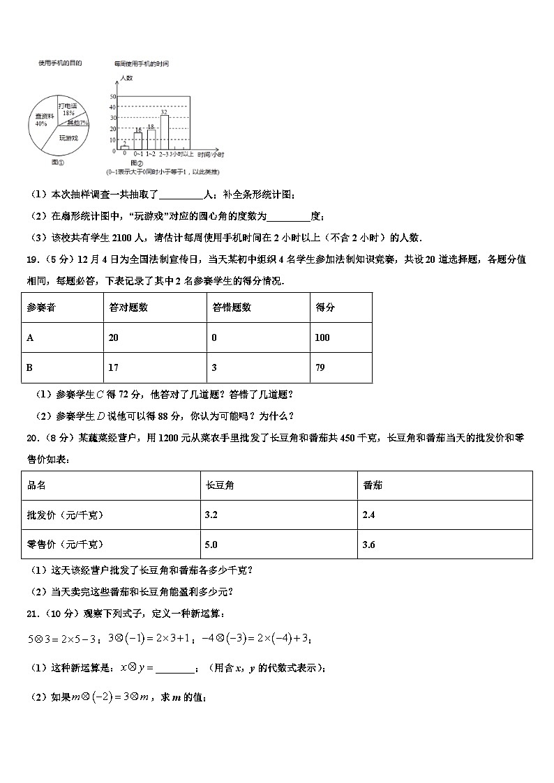 山东省枣庄市第三十二中学2026届数学七上期末经典试题含解析第3页