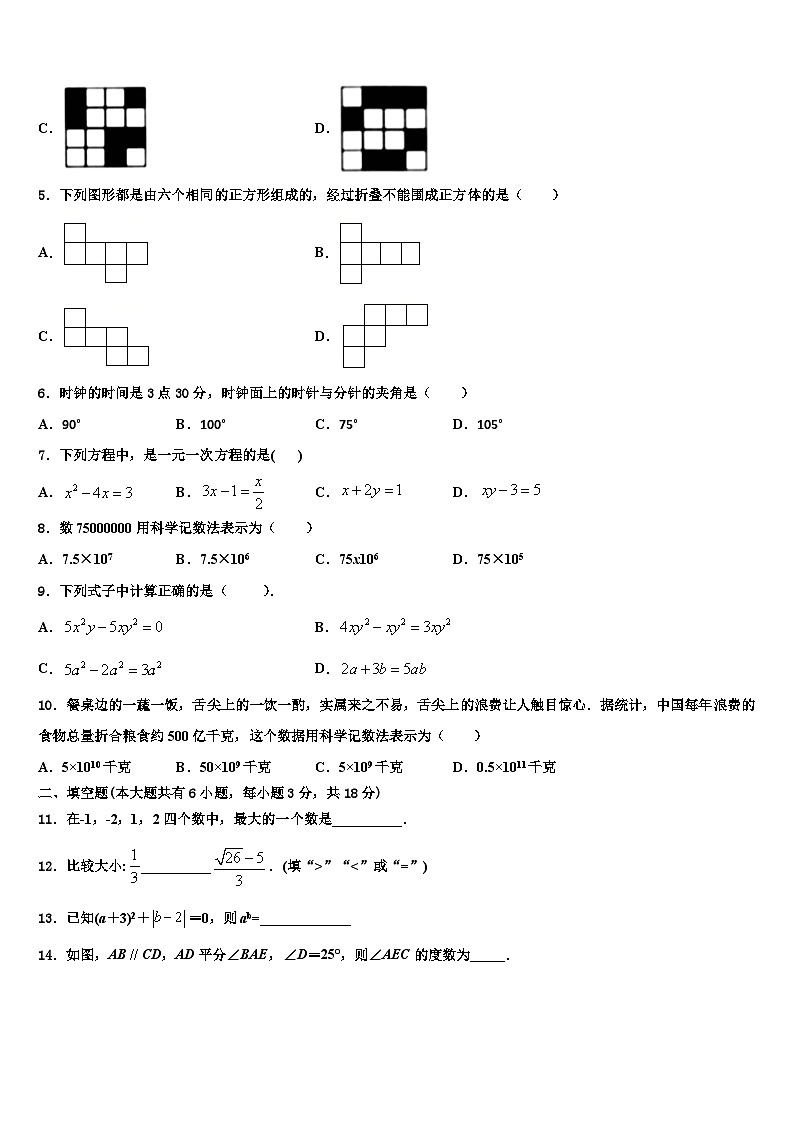 山东省枣庄市市中学区2026届数学七年级第一学期期末达标检测试题含解析第2页