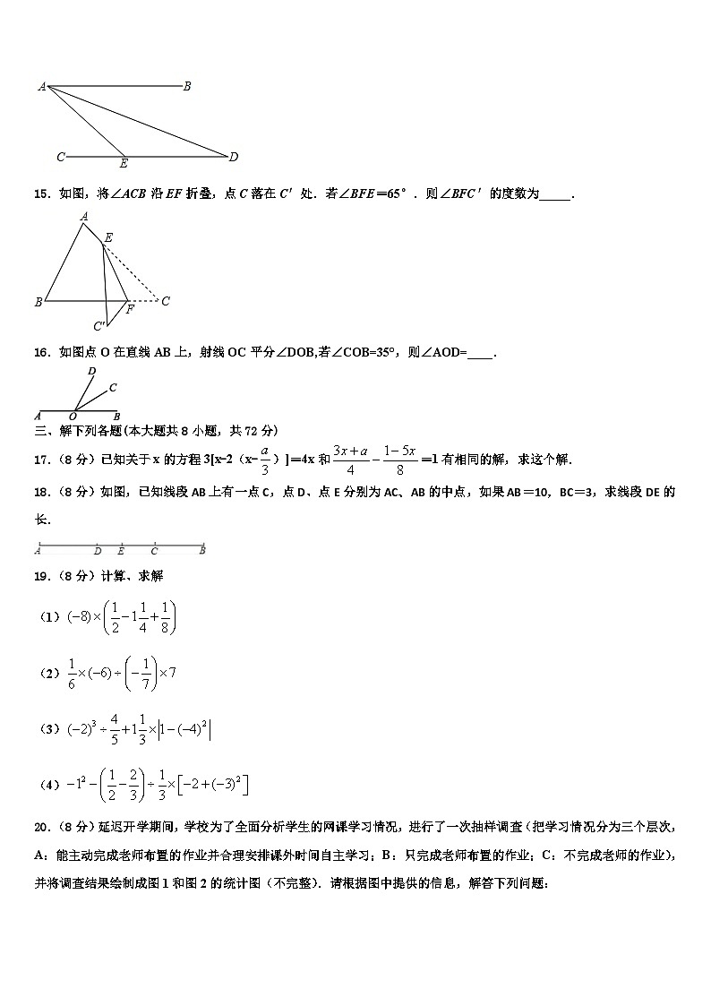 山东省枣庄市市中学区2026届数学七年级第一学期期末达标检测试题含解析第3页