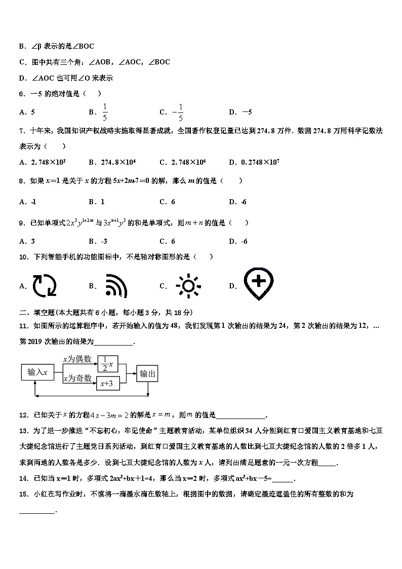 山东省枣庄市市中学区中学区永安乡黄庄中学2026届数学七年级第一学期期末检测试题含解析第2页