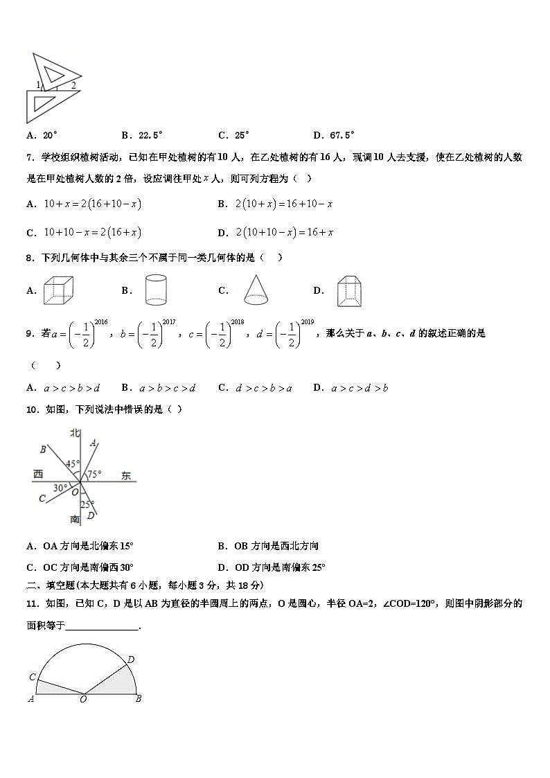 山东省枣庄市台儿庄区2026届七年级数学第一学期期末综合测试模拟试题含解析第2页