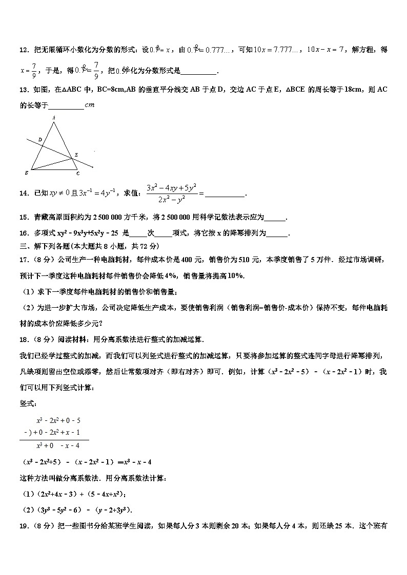 山东省枣庄市台儿庄区2026届七年级数学第一学期期末综合测试模拟试题含解析第3页