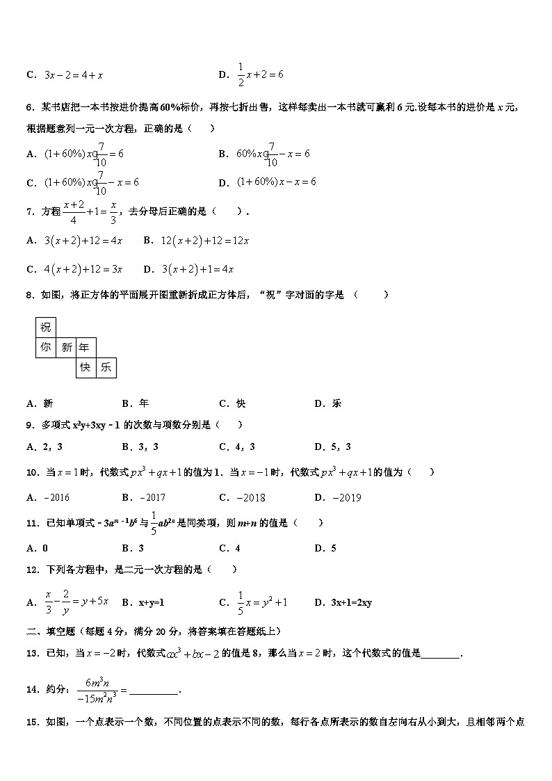 山东省枣庄市台儿庄区2026届数学七年级第一学期期末统考试题含解析第2页