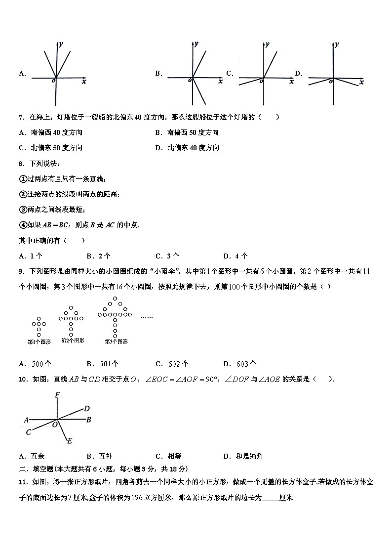 山东省枣庄市滕州市2026届数学七上期末监测模拟试题含解析第2页