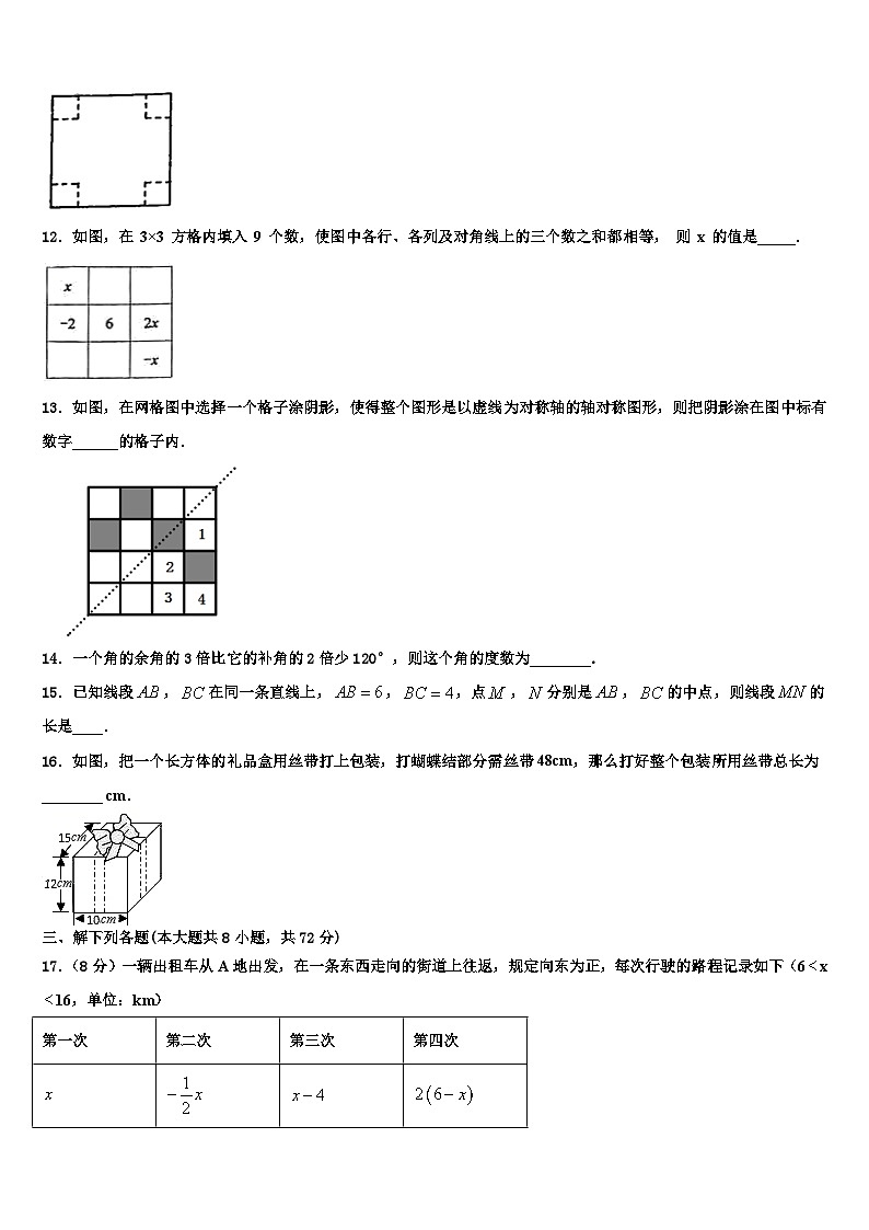 山东省枣庄市滕州市2026届数学七上期末监测模拟试题含解析第3页