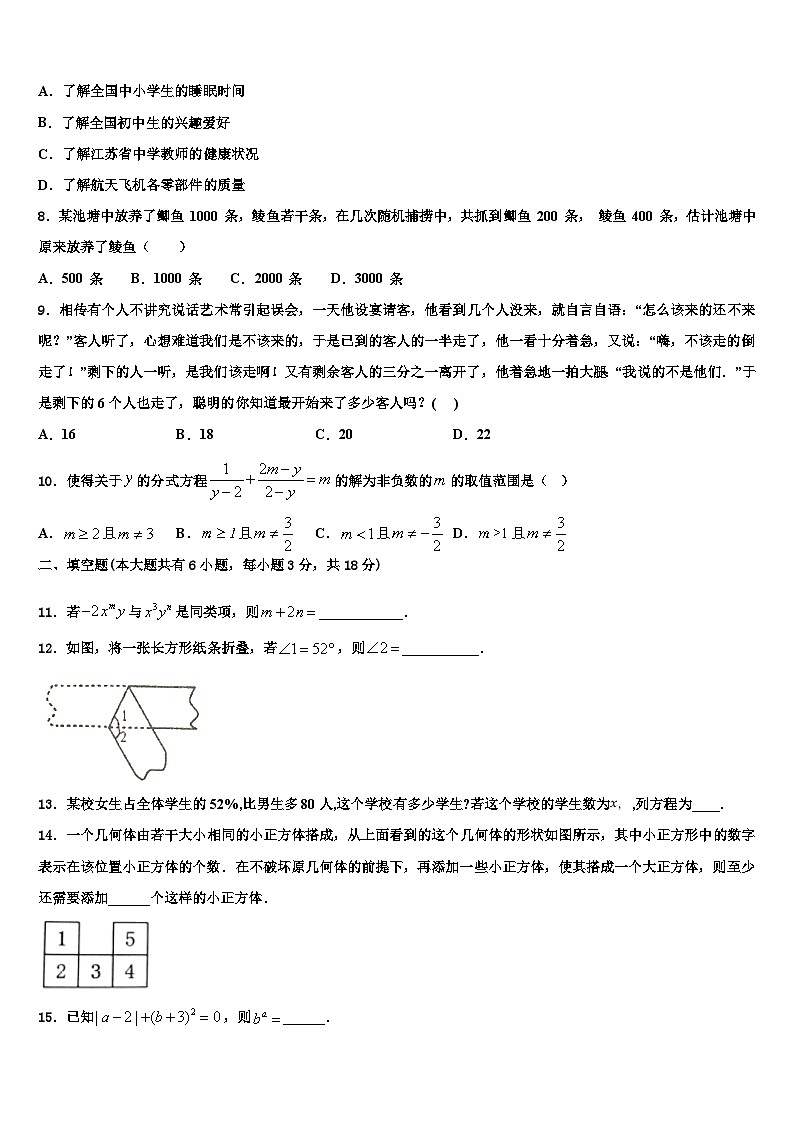山东省枣庄市薛城区2026届数学七年级第一学期期末经典试题含解析第2页
