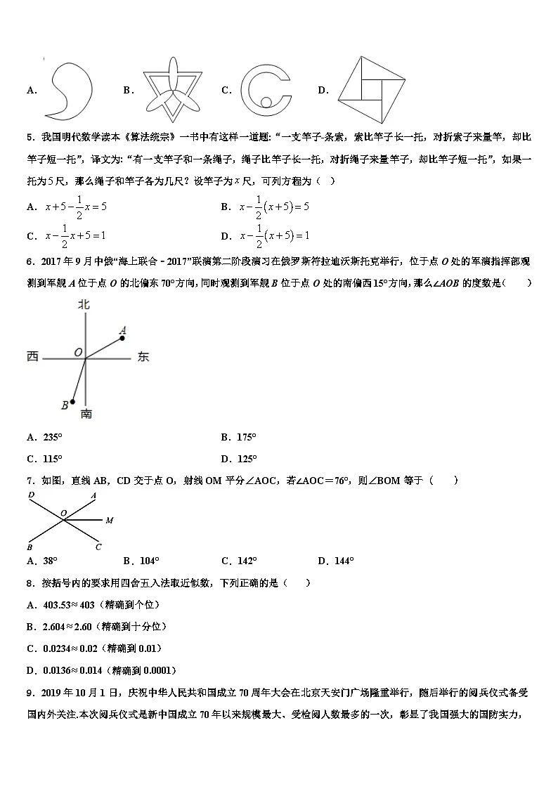 山东省枣庄市枣庄市第四十一中学2026届数学七上期末监测试题含解析第2页