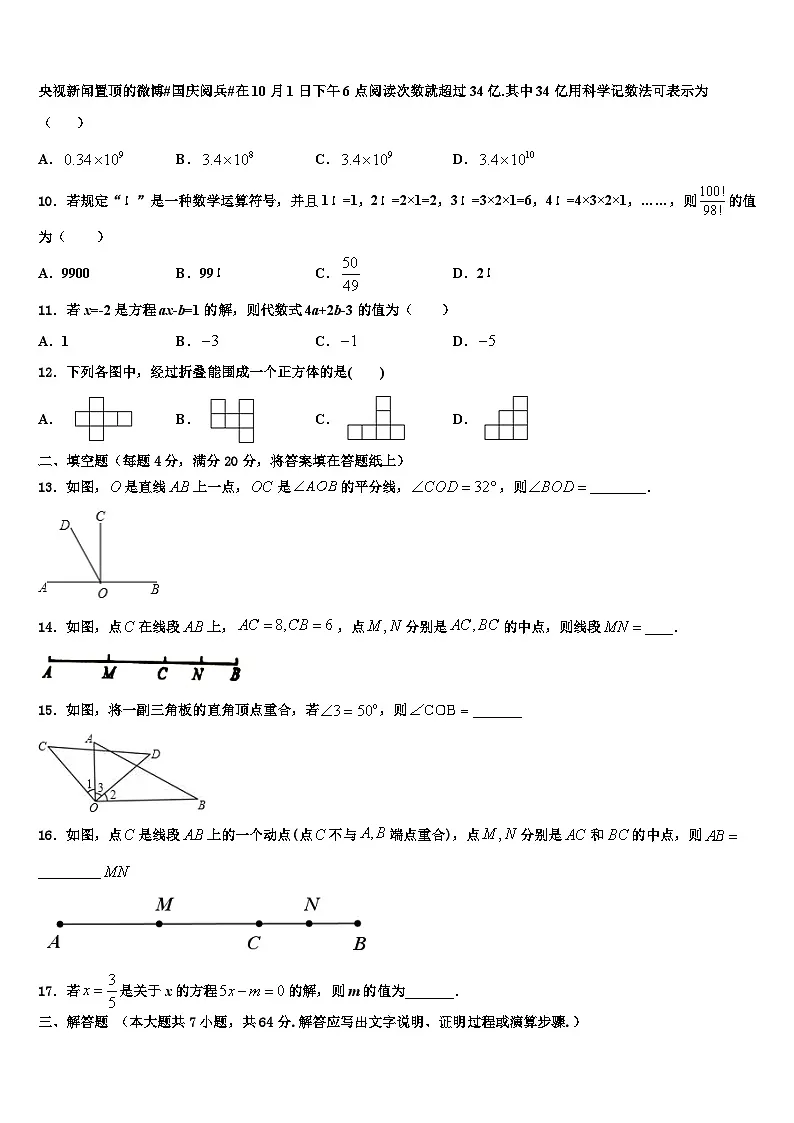 山东省枣庄市枣庄市第四十一中学2026届数学七上期末监测试题含解析第3页