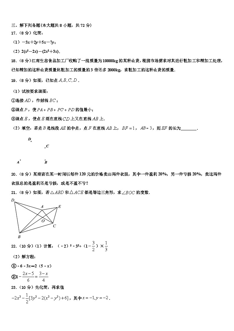 山东省枣庄市枣庄市第四十一中学2026届数学七上期末统考模拟试题含解析第3页