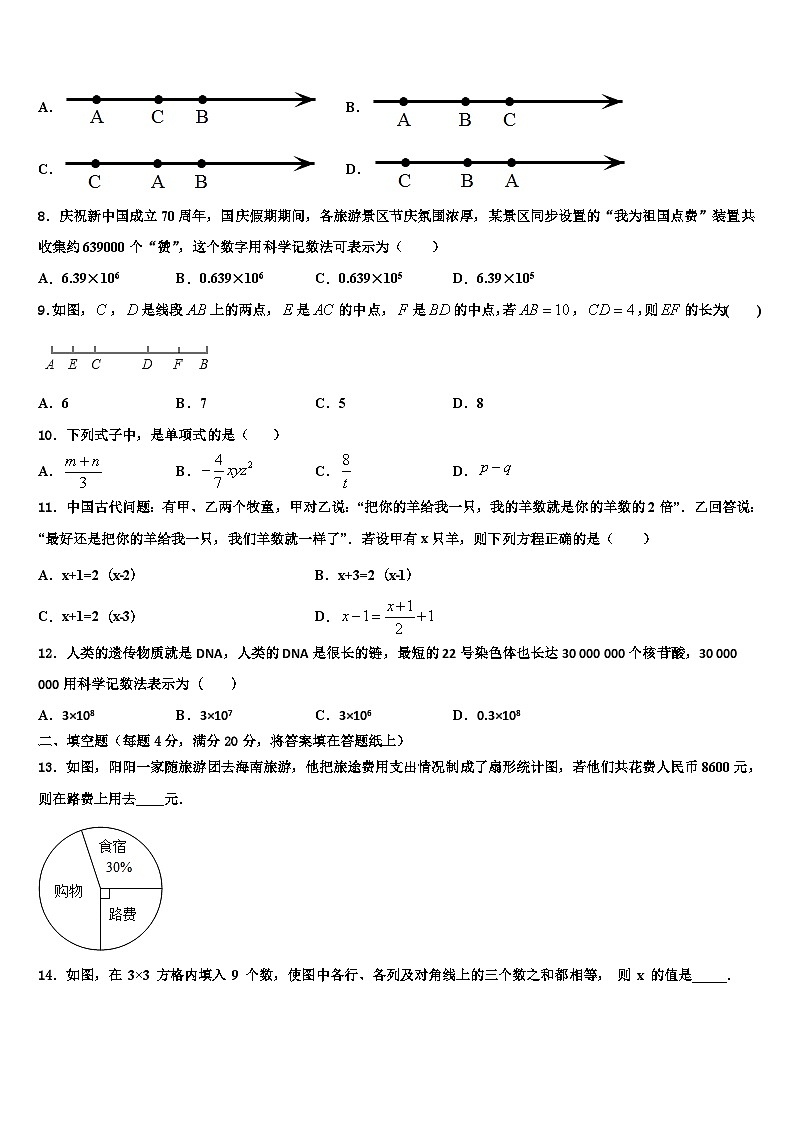 山东省枣庄台儿庄区四校联考2026届七年级数学第一学期期末质量检测试题含解析第2页