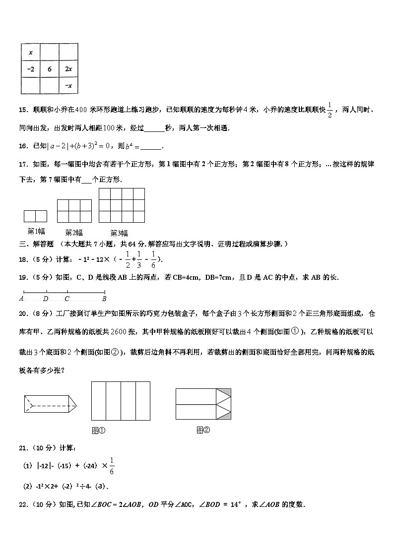 山东省枣庄台儿庄区四校联考2026届七年级数学第一学期期末质量检测试题含解析第3页