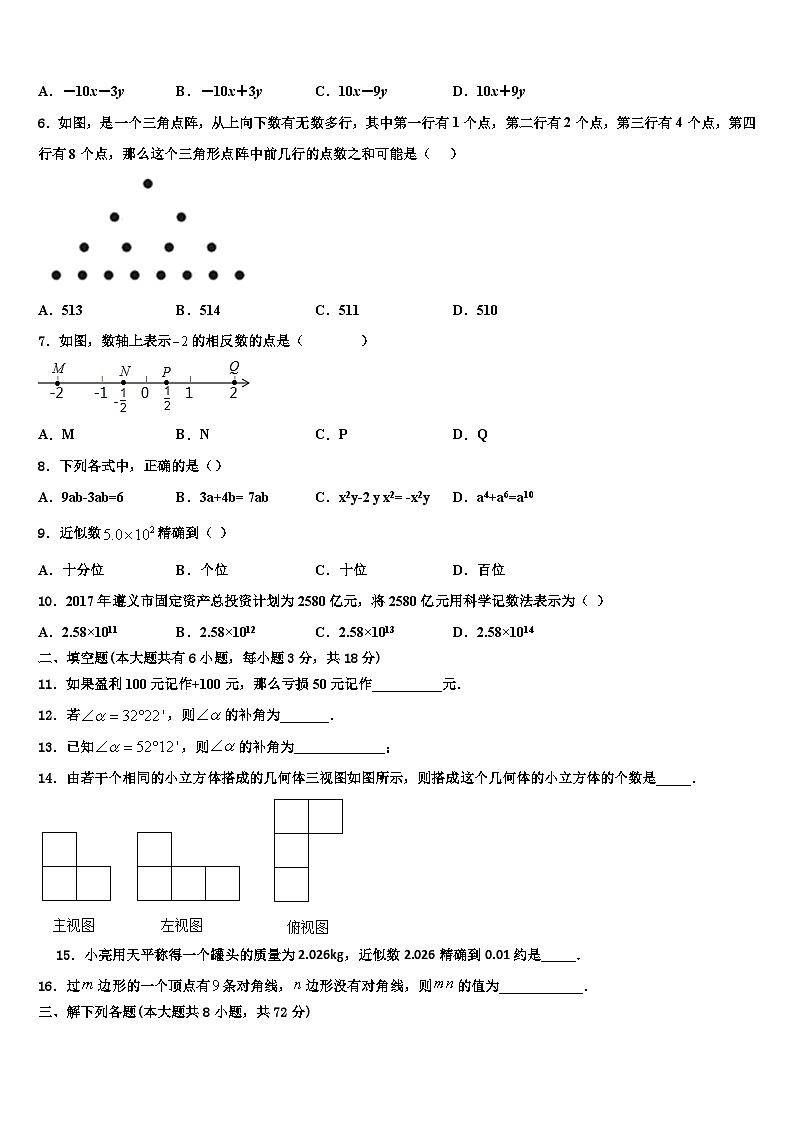 山东省诸城市2026届七年级数学第一学期期末预测试题含解析第2页