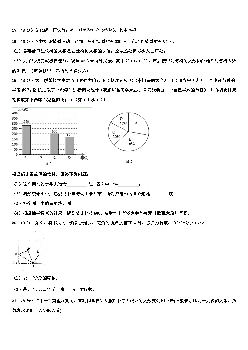 山东省诸城市2026届七年级数学第一学期期末预测试题含解析第3页