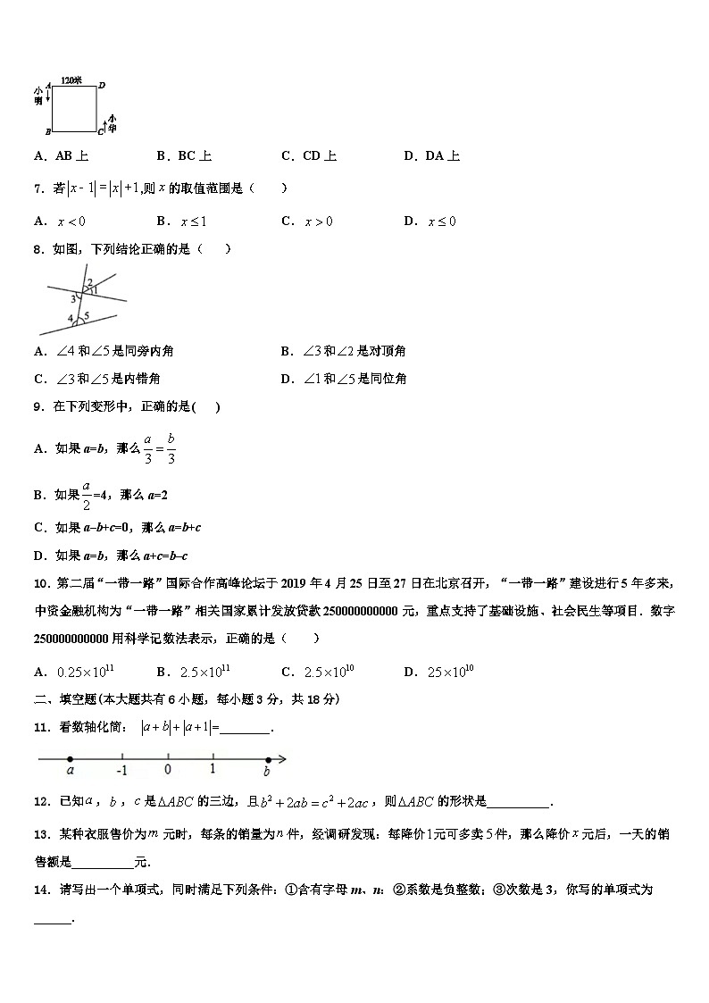 山东省淄博市博山2026届数学七上期末考试模拟试题含解析第2页