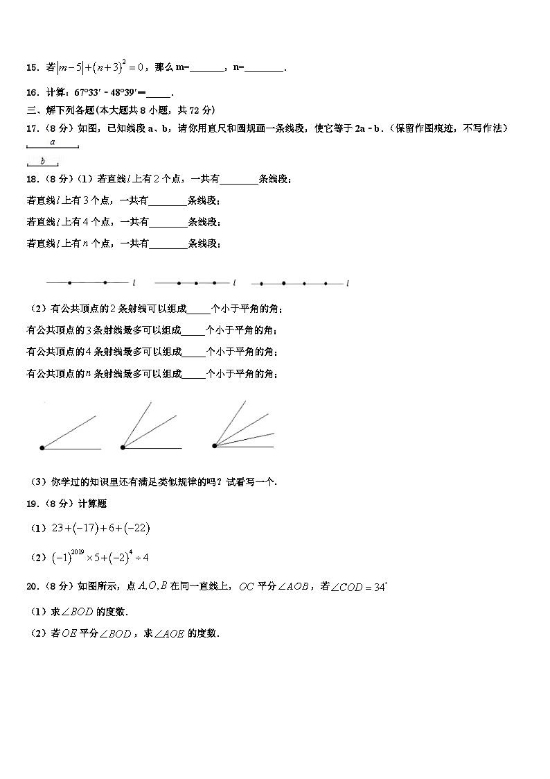 山东省淄博市博山2026届数学七上期末考试模拟试题含解析第3页