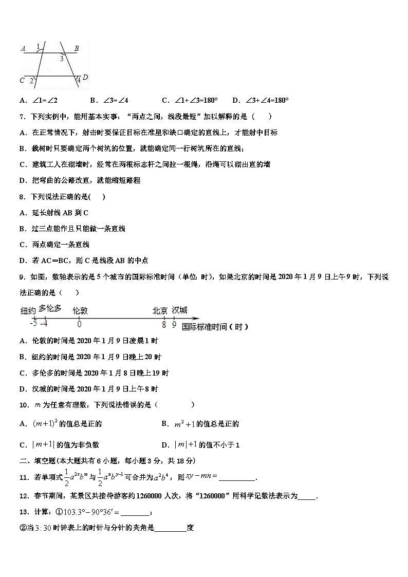山东省淄博市桓台县2026届七年级数学第一学期期末学业质量监测试题含解析第2页