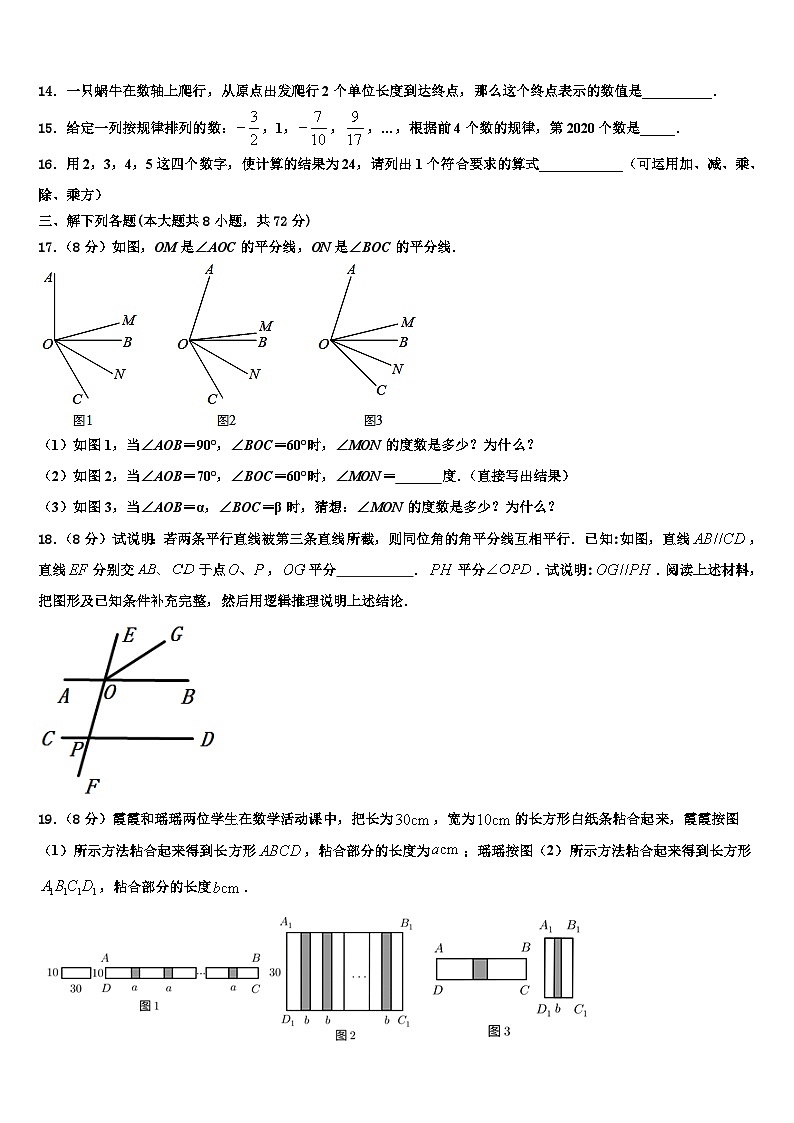 山东省淄博市桓台县2026届七年级数学第一学期期末学业质量监测试题含解析第3页