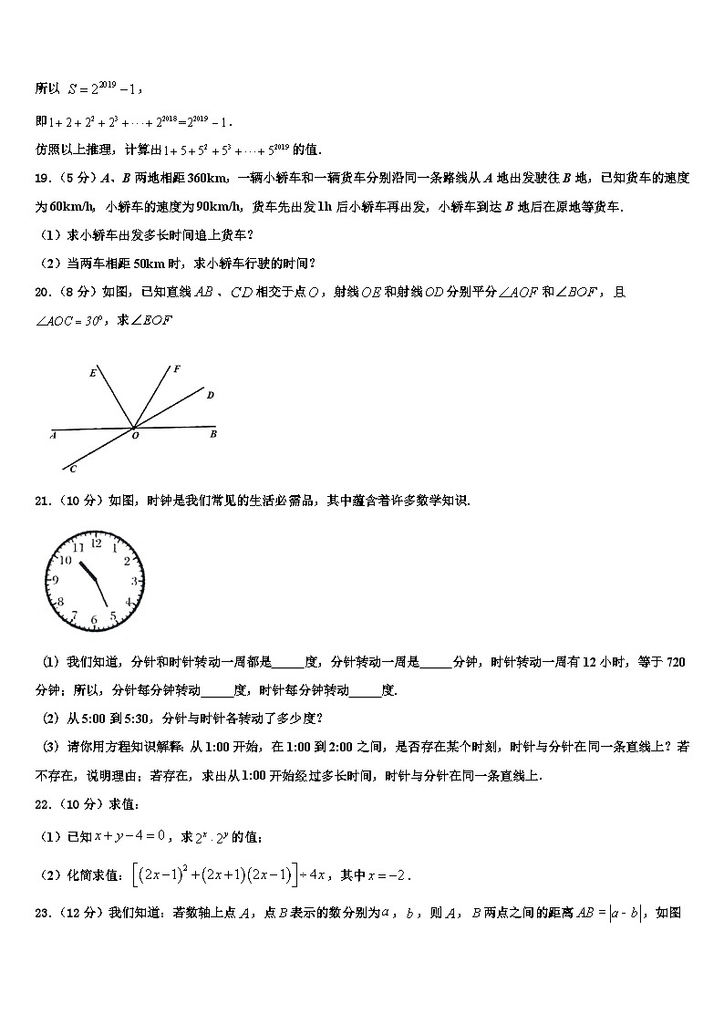 山东省淄博市沂源县2026届数学七上期末经典试题含解析第3页