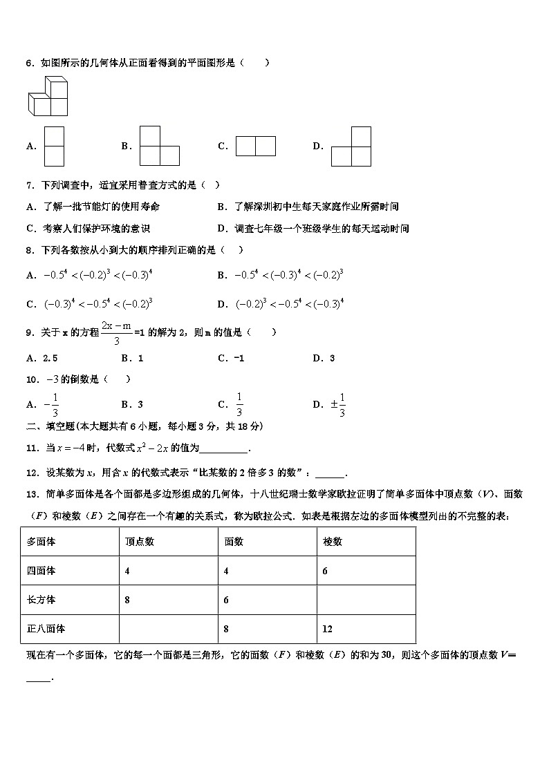 山东省淄博市张店区2026届七年级数学第一学期期末达标测试试题含解析第2页