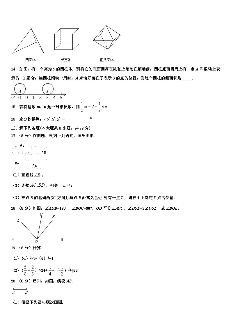 山东省淄博市张店区2026届七年级数学第一学期期末达标测试试题含解析第3页