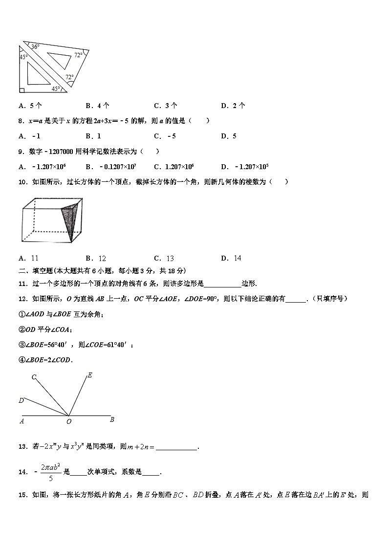山东省淄博市周村区2026届数学七年级第一学期期末经典模拟试题含解析第2页