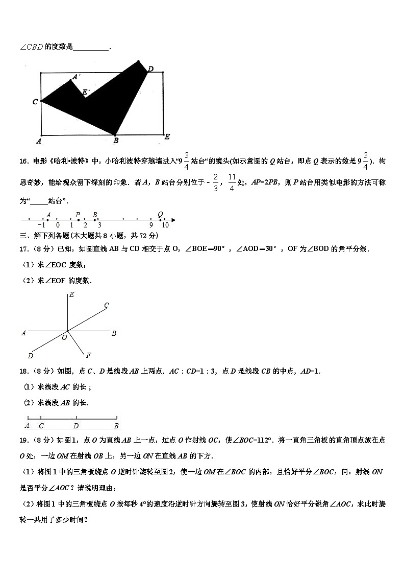 山东省淄博市周村区2026届数学七年级第一学期期末经典模拟试题含解析第3页