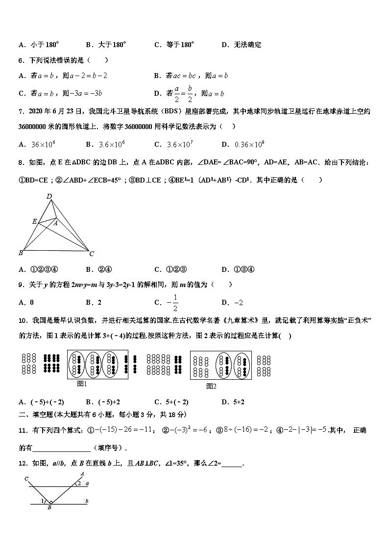 山东省邹城八中学2026届七年级数学第一学期期末复习检测试题含解析第2页