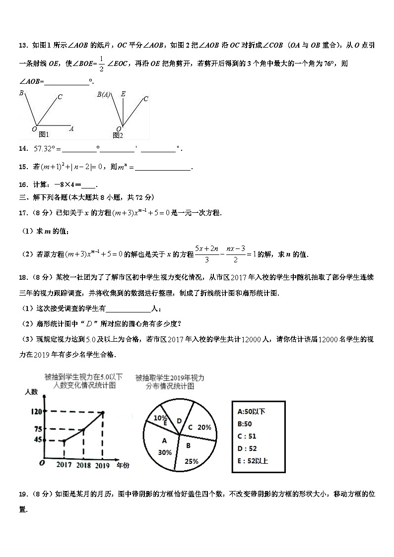 山东省邹城八中学2026届七年级数学第一学期期末复习检测试题含解析第3页