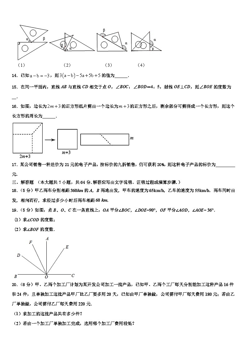 山东省邹城市第八中学2026届数学七年级第一学期期末复习检测模拟试题含解析第3页