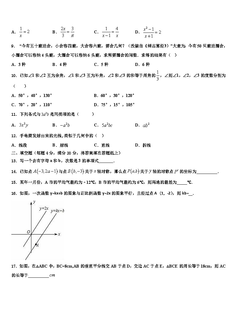 山东省邹平双语学校2026届数学七年级第一学期期末检测模拟试题含解析第2页