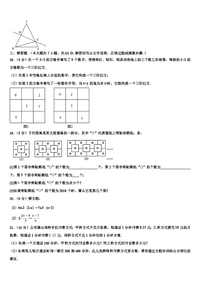 山东省邹平双语学校2026届数学七年级第一学期期末检测模拟试题含解析第3页