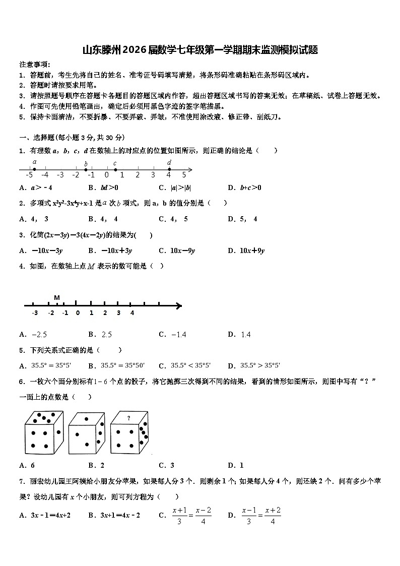 山东滕州2026届数学七年级第一学期期末监测模拟试题含解析第1页