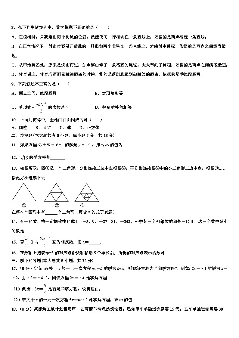山东滕州2026届数学七年级第一学期期末监测模拟试题含解析第2页