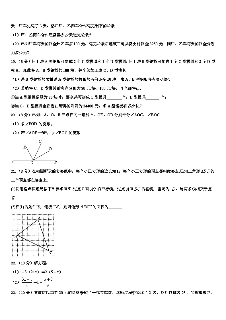 山东滕州2026届数学七年级第一学期期末监测模拟试题含解析第3页