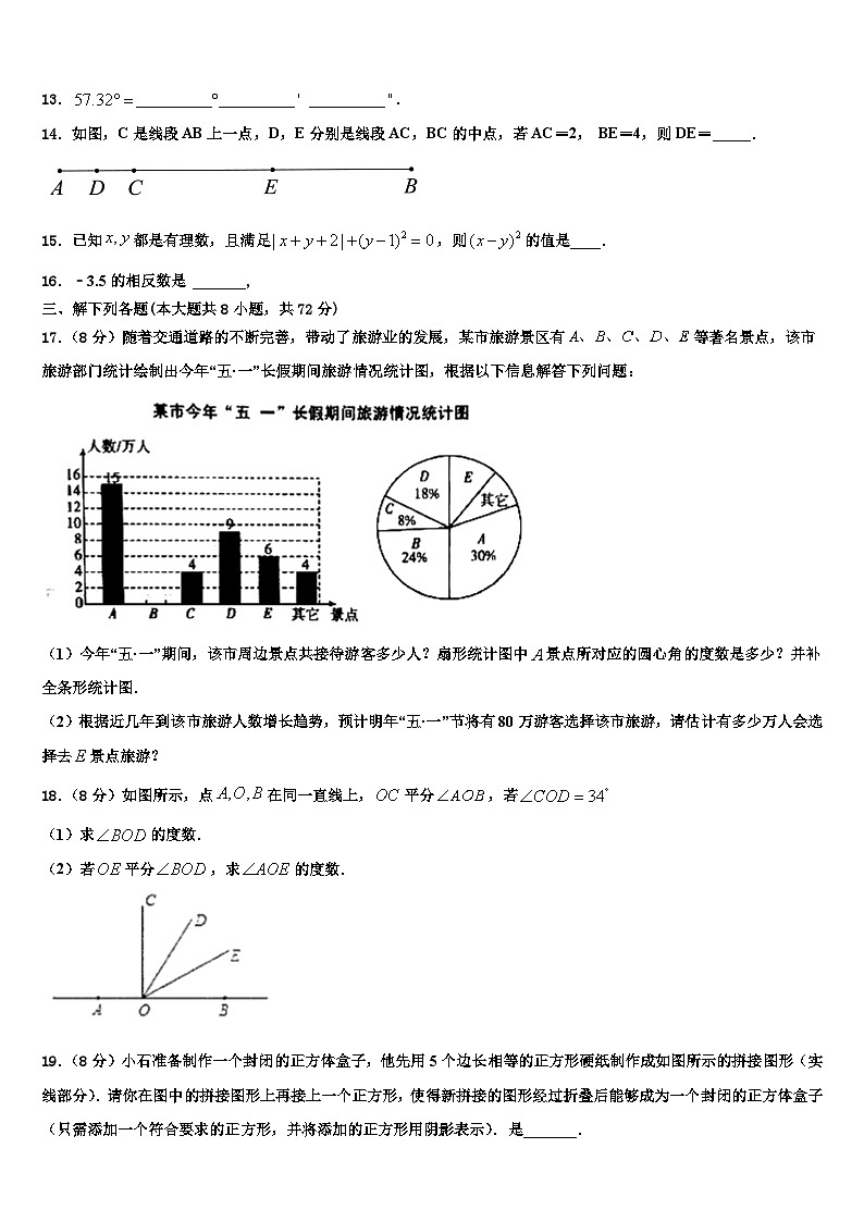 山东阳谷县2026届数学七上期末调研试题含解析第3页