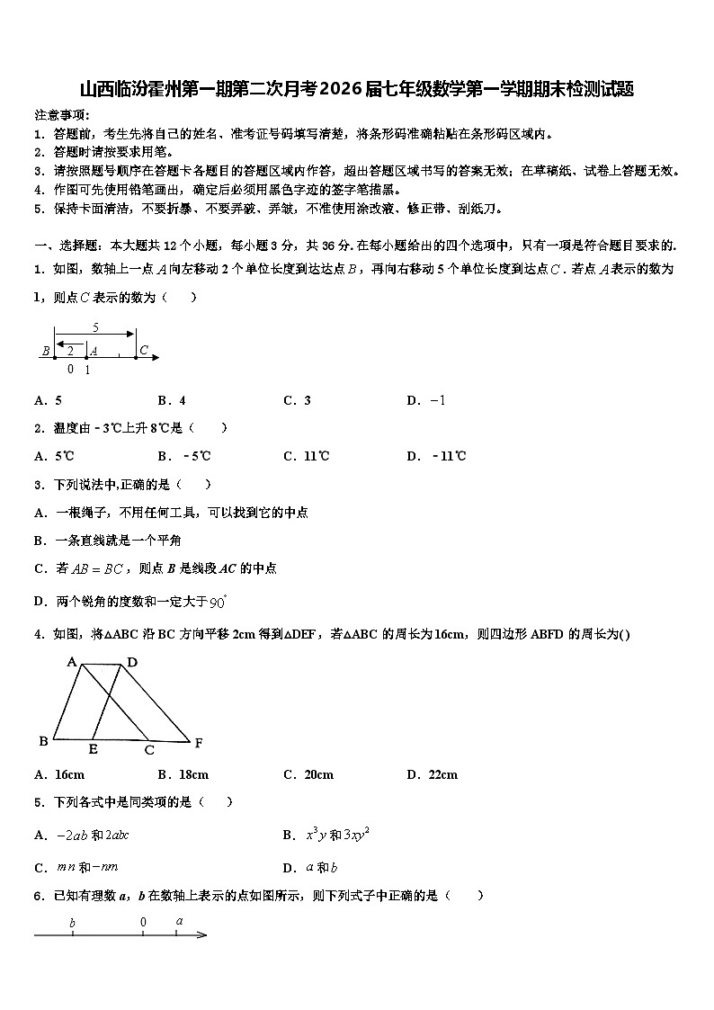 山西临汾霍州第一期第二次月考2026届七年级数学第一学期期末检测试题含解析第1页