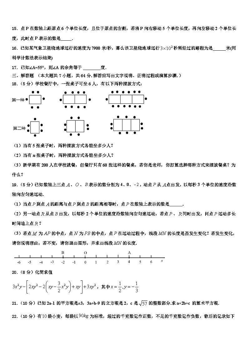 山西临汾霍州第一期第二次月考2026届七年级数学第一学期期末检测试题含解析第3页