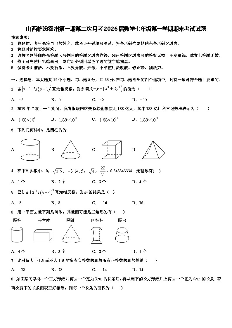 山西临汾霍州第一期第二次月考2026届数学七年级第一学期期末考试试题含解析第1页