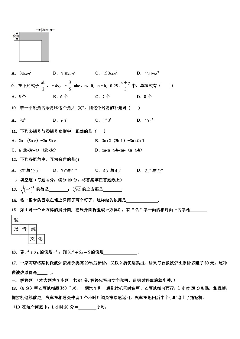 山西临汾霍州第一期第二次月考2026届数学七年级第一学期期末考试试题含解析第2页