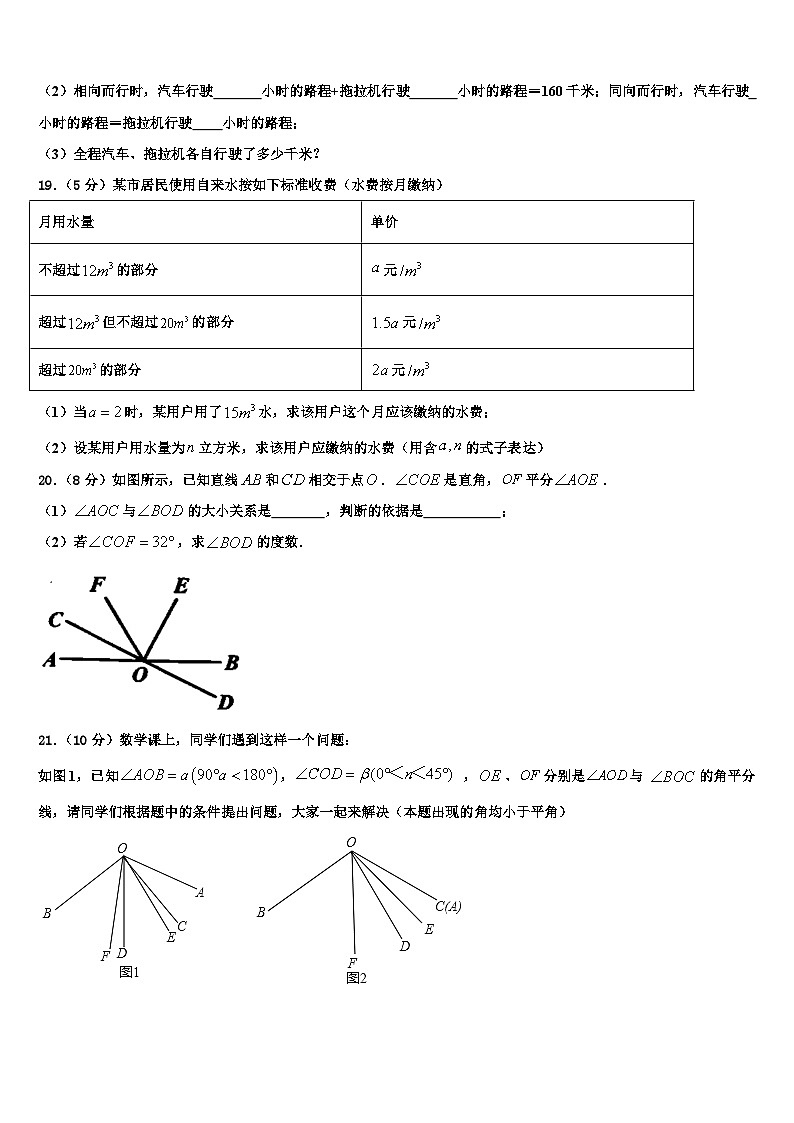 山西临汾霍州第一期第二次月考2026届数学七年级第一学期期末考试试题含解析第3页