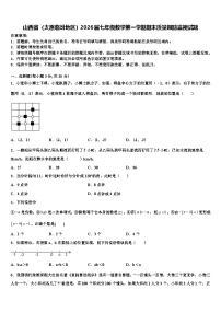 山西省（太原临汾地区）2026届七年级数学第一学期期末质量跟踪监视试题含解析