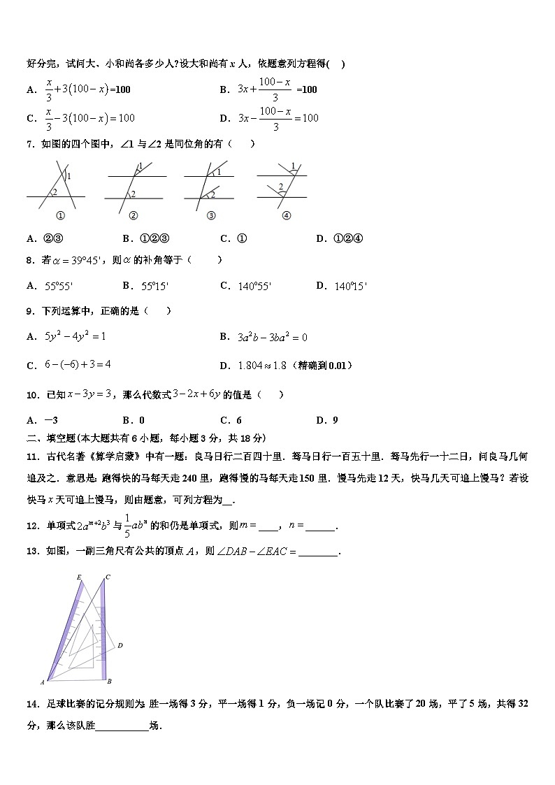 山西省（太原临汾地区）2026届七年级数学第一学期期末质量跟踪监视试题含解析第2页