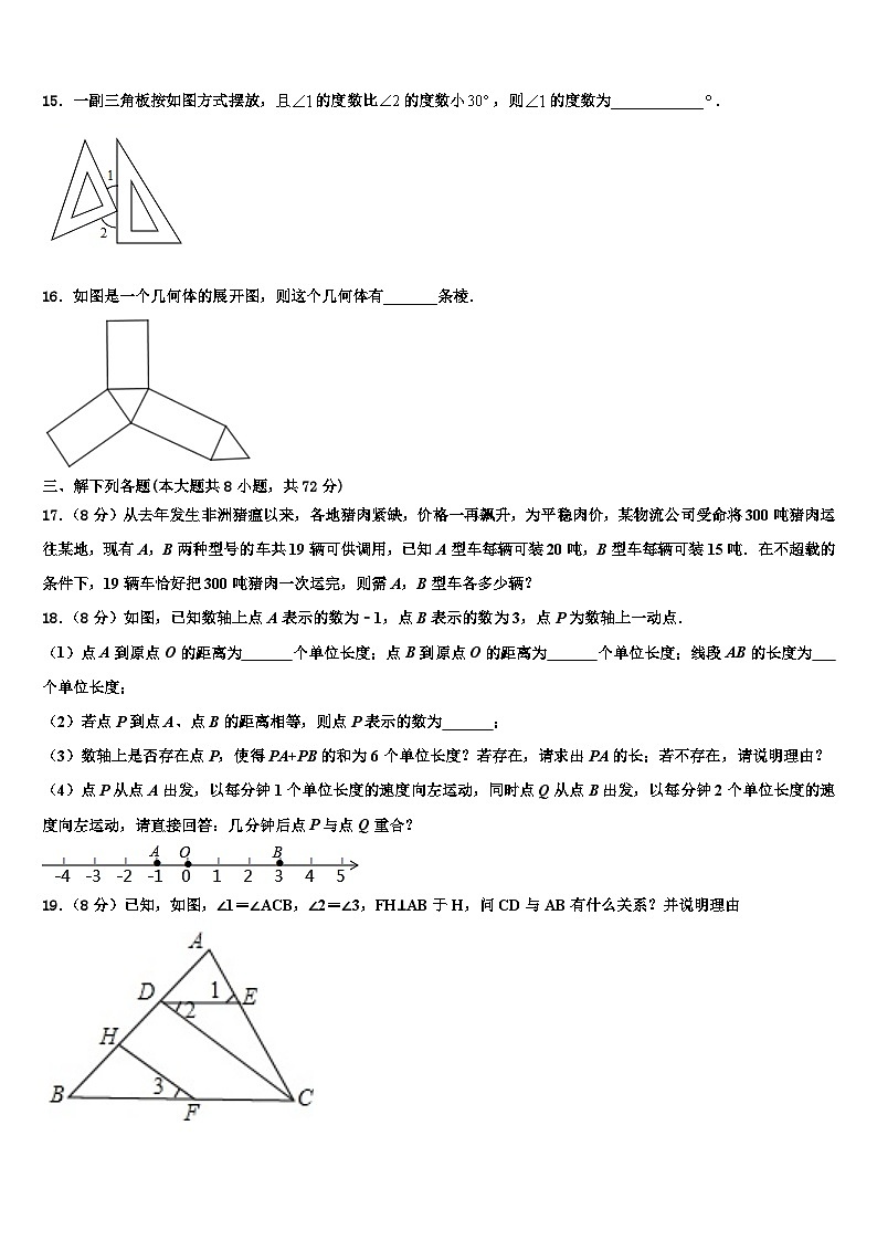 山西省（太原临汾地区）2026届七年级数学第一学期期末质量跟踪监视试题含解析第3页